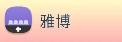 雅博 Logo